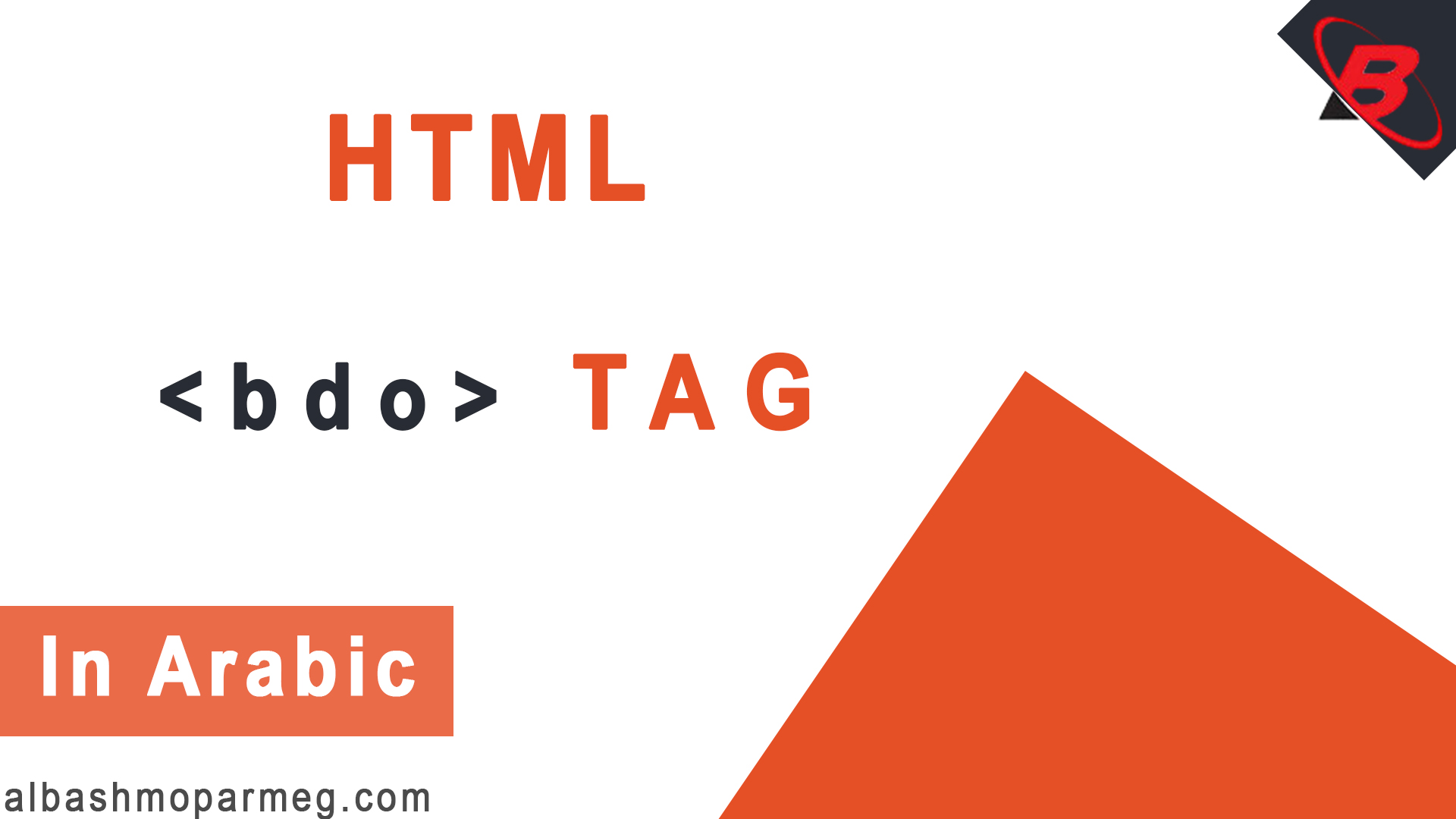 HTML bdo Tag - الباشمبرمج
