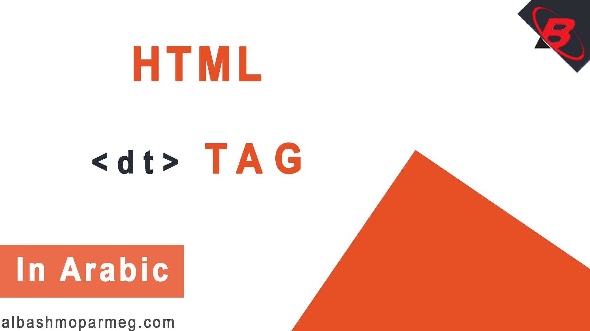 HTML dt tag - الباشمبرمج